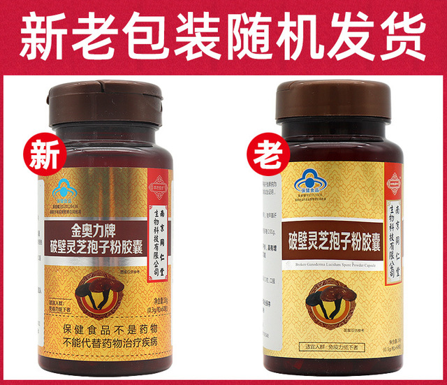 破壁靈芝孢子粉膠囊OEM/ODM代加工