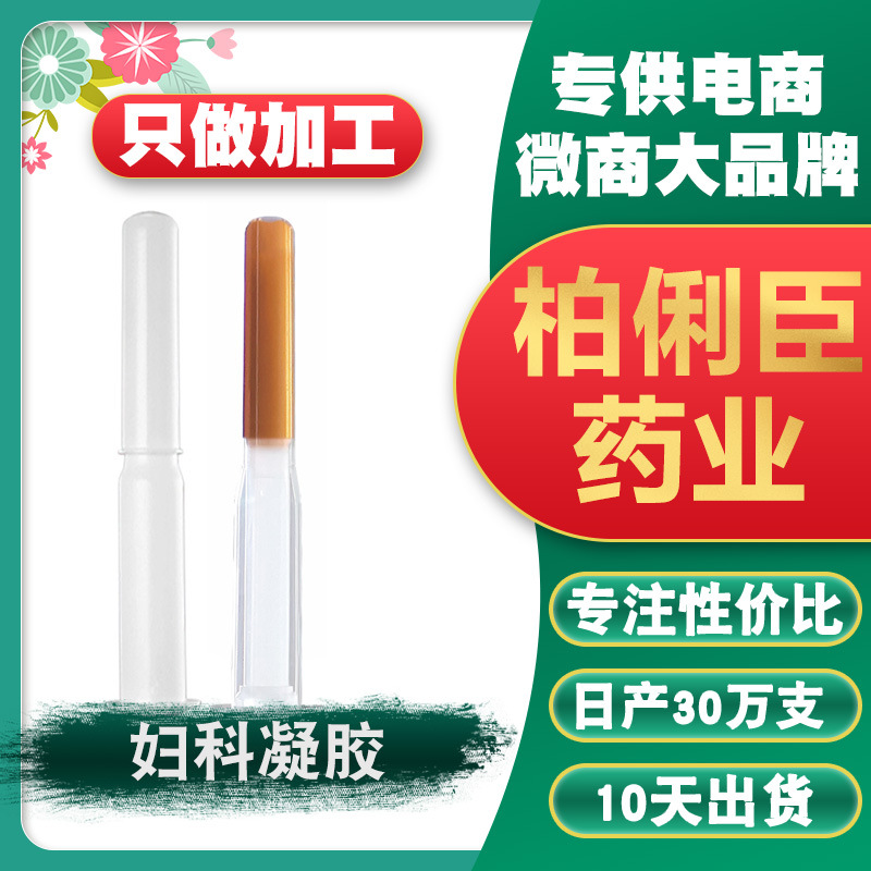 藏紅花苦參草本修護抑箘凝膠OEM/ODM定制代加工