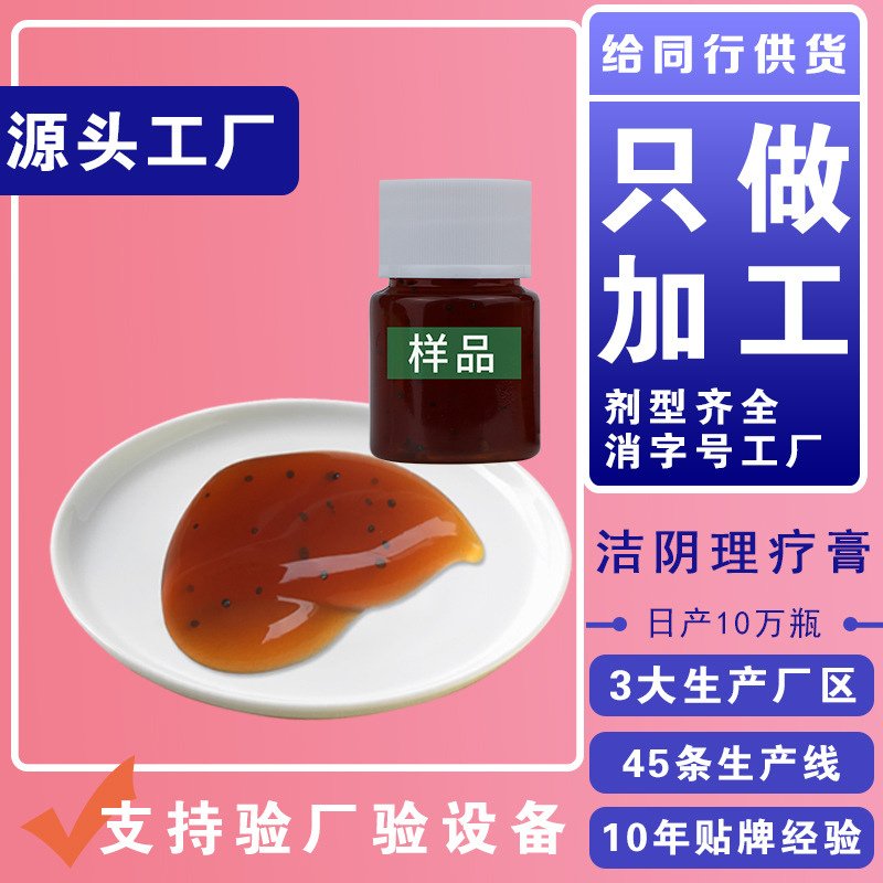 潔陰理療膏OEM代加工
