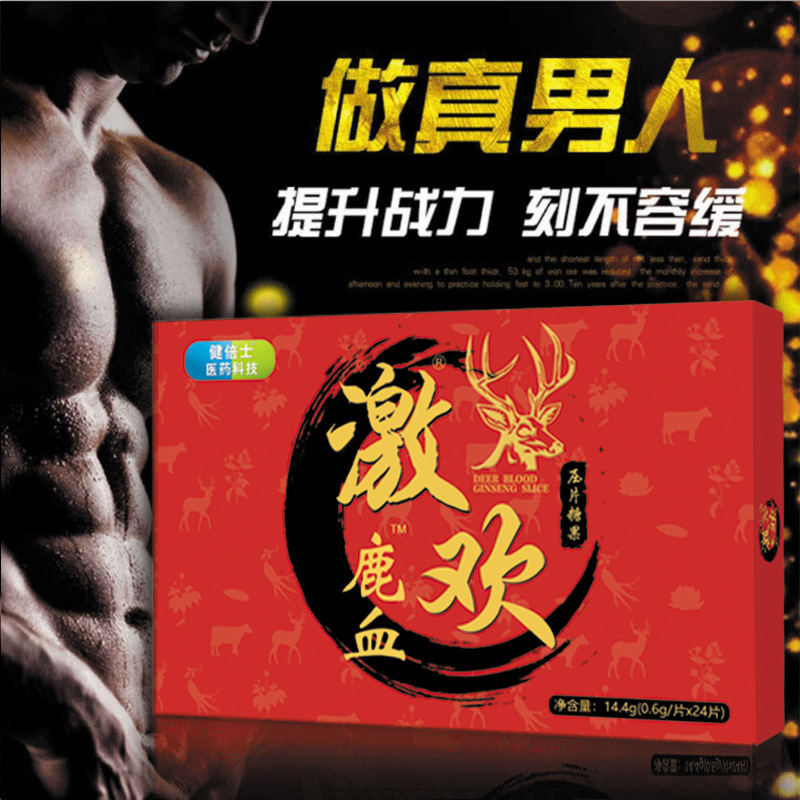 激歡鹿血男性口服滋補品代加工貼牌OEM/ODM