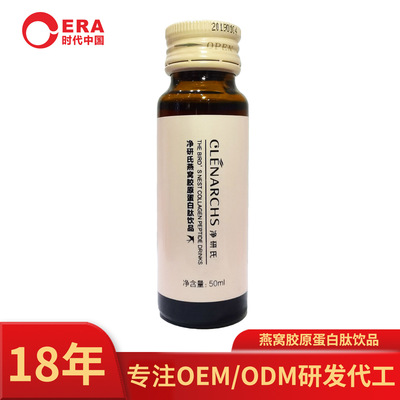 時代膠原蛋白口服液代加工貼牌OEM/ODM