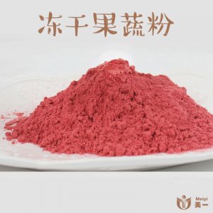 凍干草莓粉OEM代加工