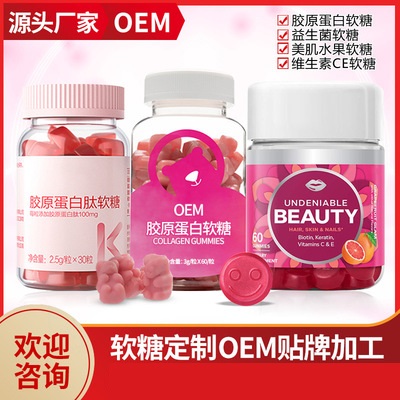 燕窩膠原蛋白維生素軟糖OEM/ODM代加工