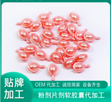 球拍粉膠囊貼牌OEM/ODM