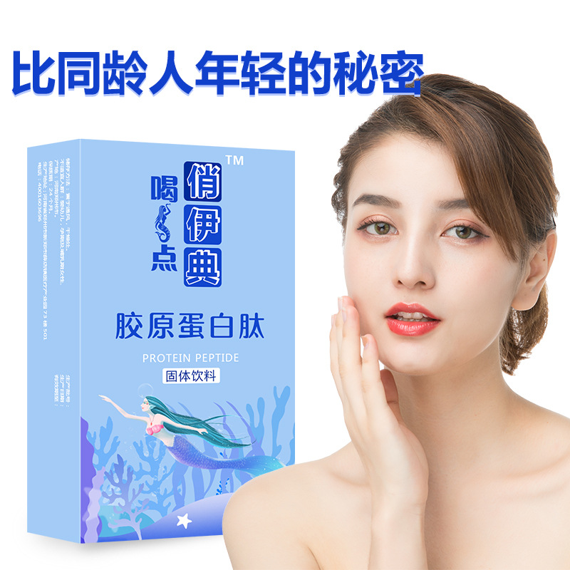 膠原蛋白肽小分子