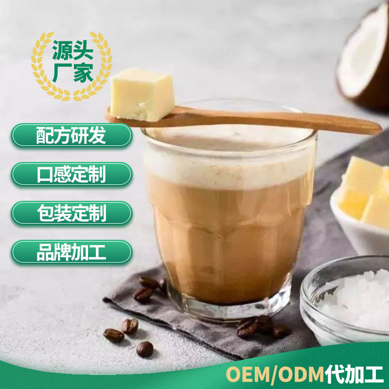 代餐飽腹速溶瘦咖啡代加工貼牌OEM/ODM