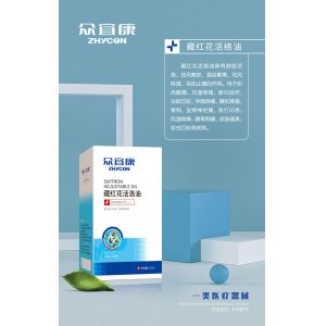 藏紅花活絡油OEM/ODM代加工