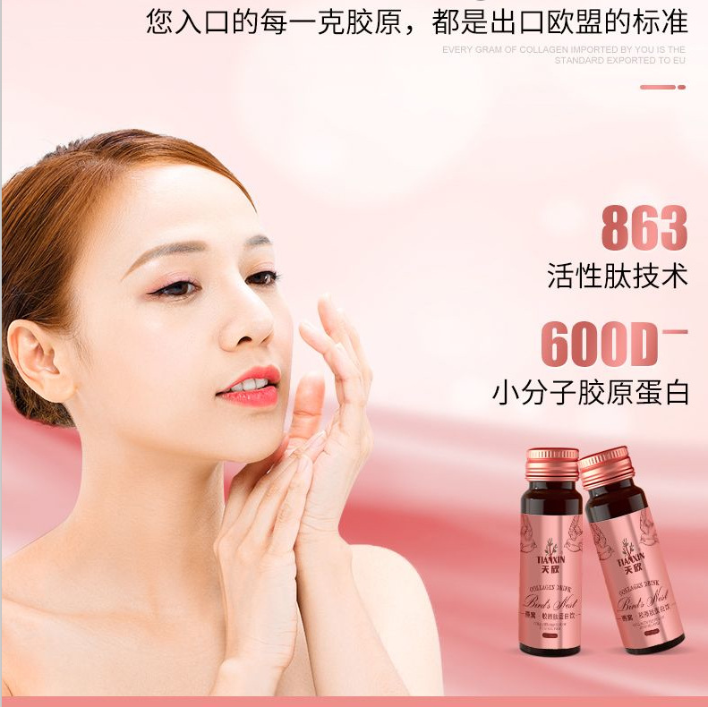 燕窩膠原蛋白小分子肽孝素口服液貼牌定制代加工