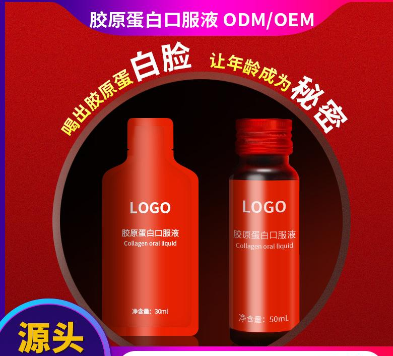 口服液膠原蛋白貼牌定制代加工