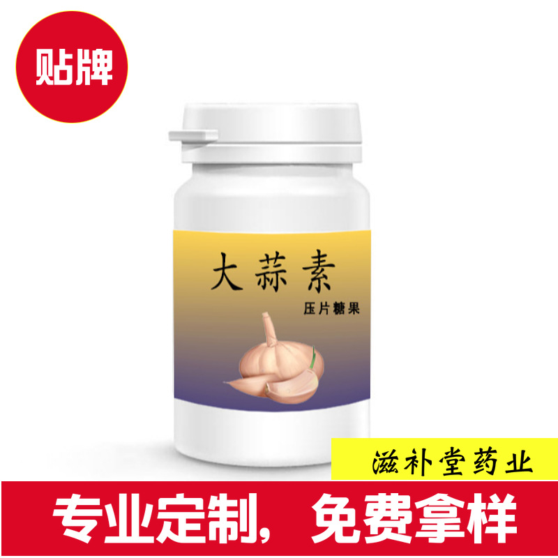 大蒜素 咀嚼片OEM/ODM定制代加工