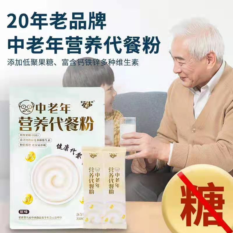 中老年營養代餐粉貼牌OEM/ODM