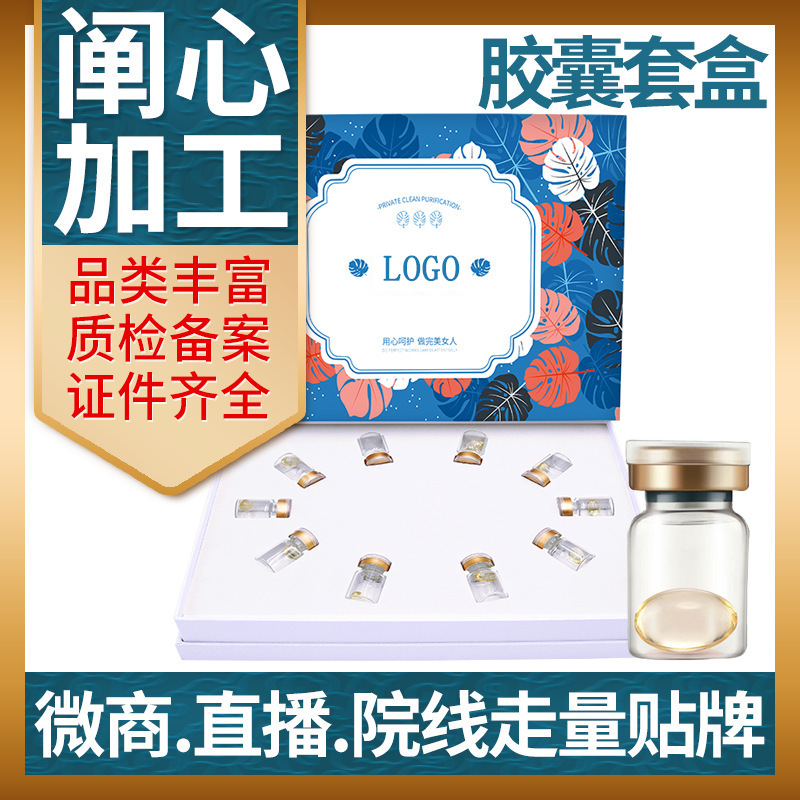 私密膠囊套盒可OEM/ODM代工