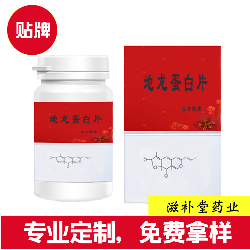 地龍蛋白片 咀嚼片OEM/ODM代加工