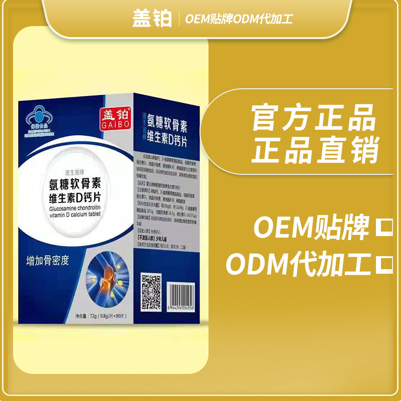 氨糖軟骨素貼牌OEM/ODM
