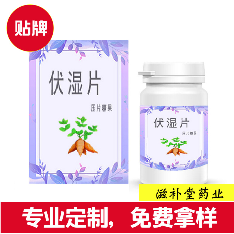 伏濕片 咀嚼片可OEM/ODM代工