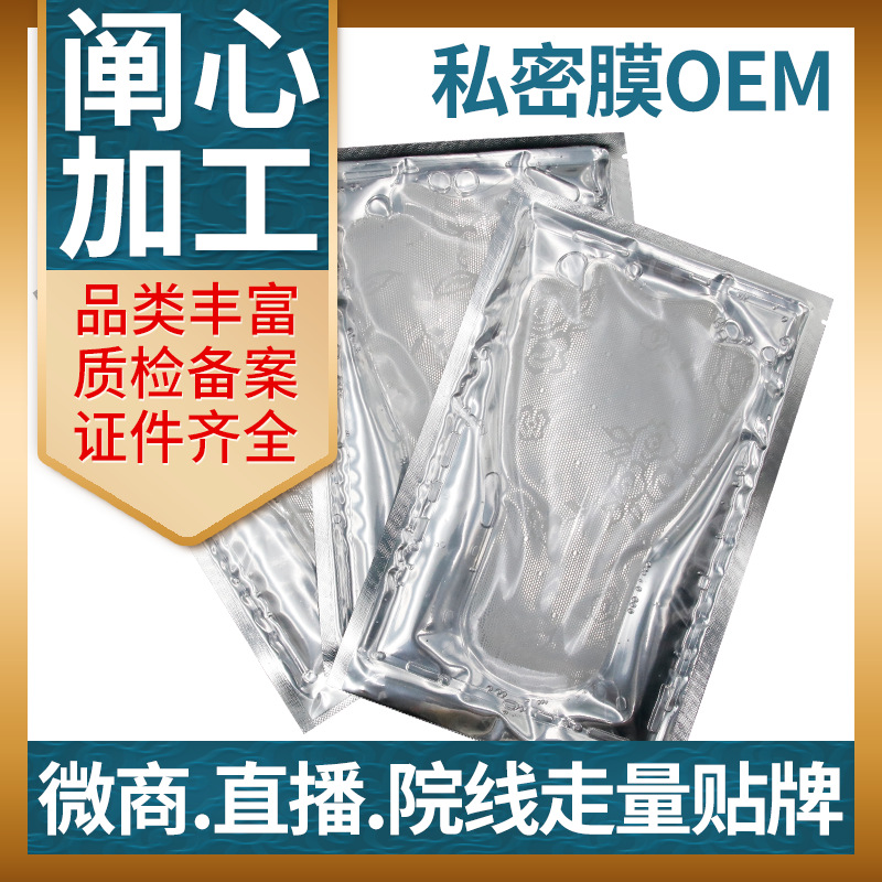 私密膜可OEM/ODM代工