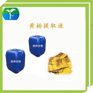 黃柏提取液OEM代加工