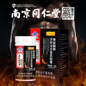 金家園淫羊藿軟膠囊OEM/ODM代加工