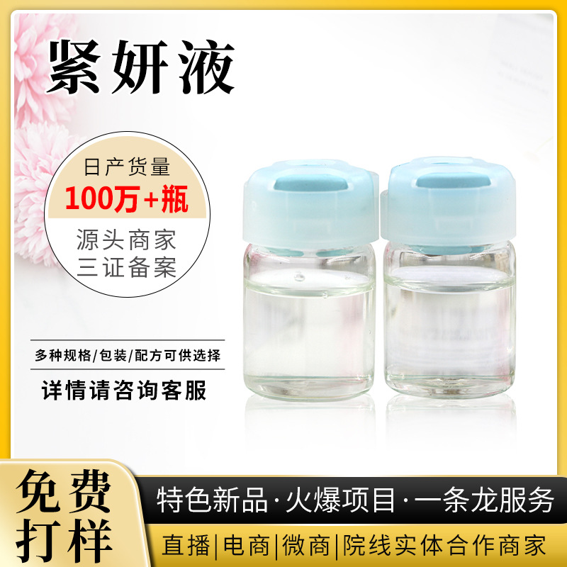 私密陰液貼牌定制代加工