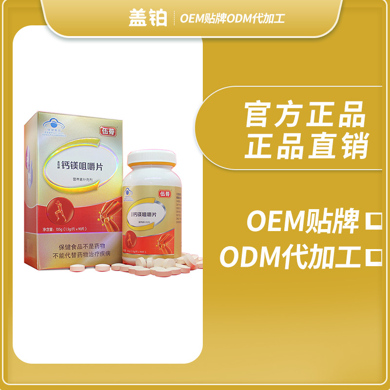 維生素D咀嚼片OEM/ODM代加工