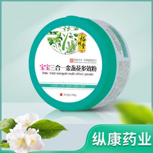三合一金盞花多效粉呵護寶寶兒童皮膚 縱康藥業貼牌定制代加工