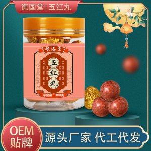 五紅丸代加工貼牌OEM/ODM