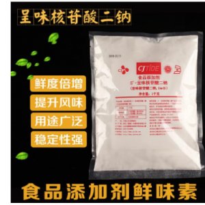 味核苷酸二鈉貼牌定制代加工