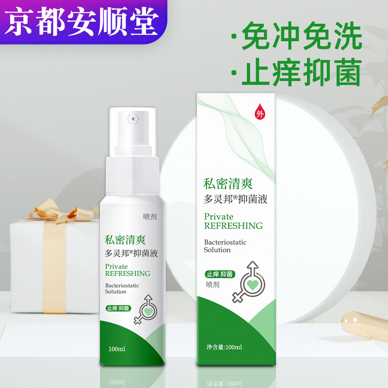 婦科私密抑菌液貼牌定制代加工