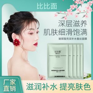 玻尿酸亮彩補水滋潤蠶絲面膜保濕面膜貼牌OEM/ODM