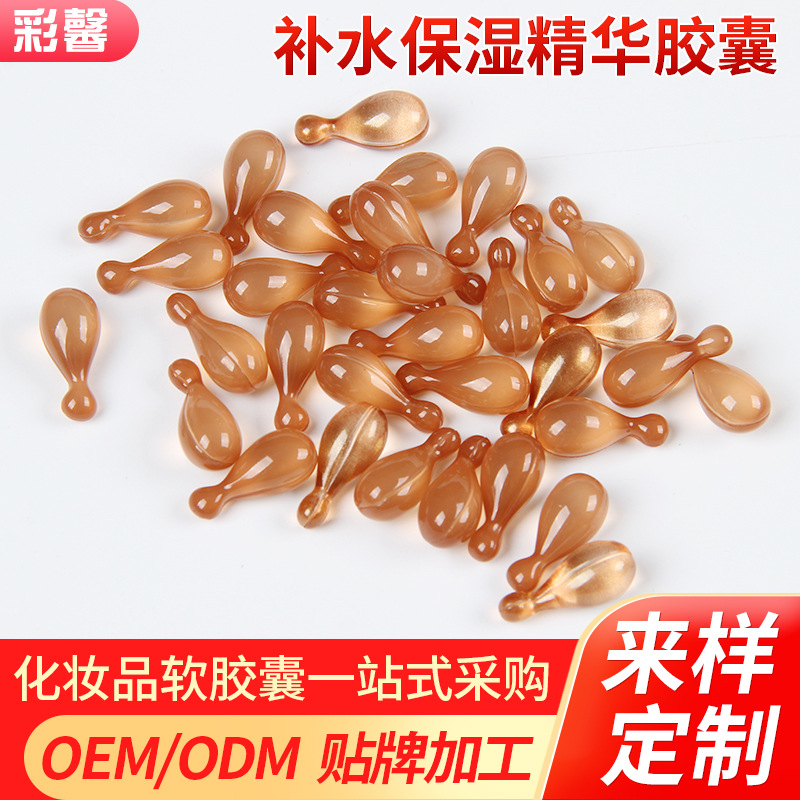 保濕補水精華膠囊貼牌定制代加工