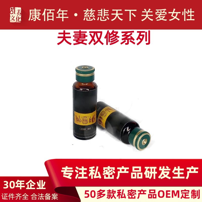 夫妻和諧貼牌OEM/ODM