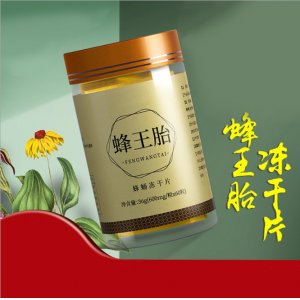 精偉康業-蜂王胎凍干片代加工貼牌OEM/ODM