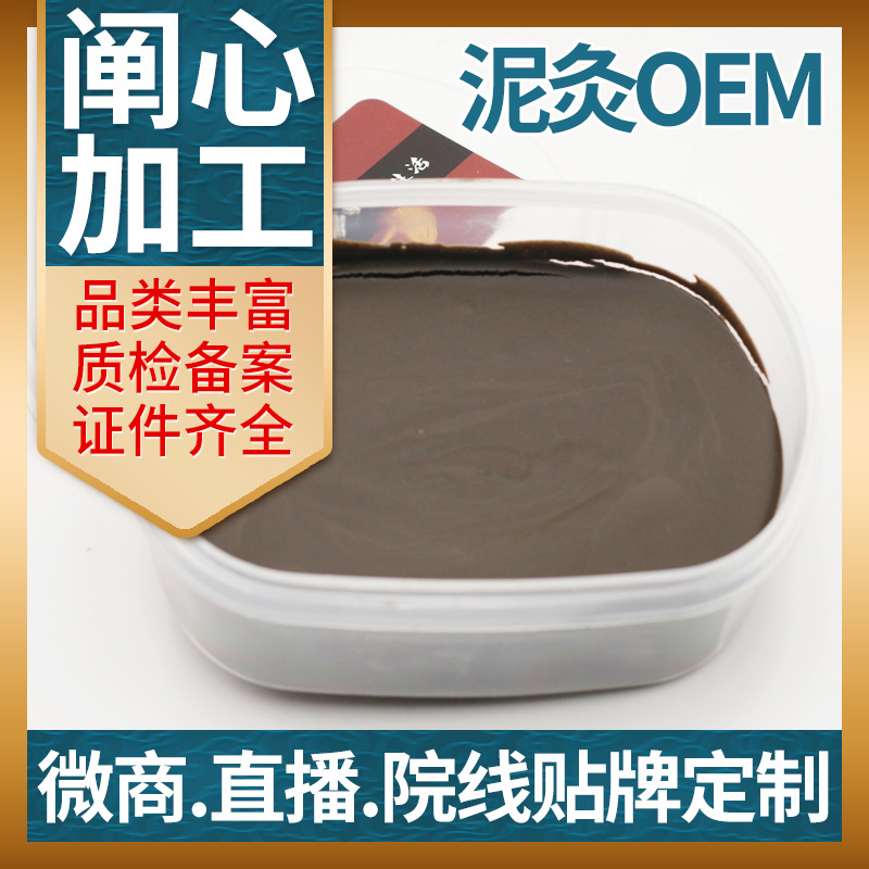 養(yǎng)生泥灸OEM/ODM代加工