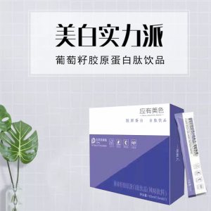 葡萄籽膠原蛋白肽飲品OEM代加工