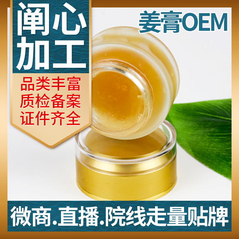 溫灸膏代加工貼牌OEM/ODM