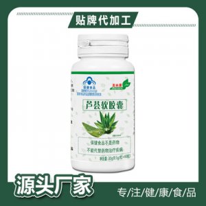 蘆薈軟膠囊\OEM/ODM定制代加工