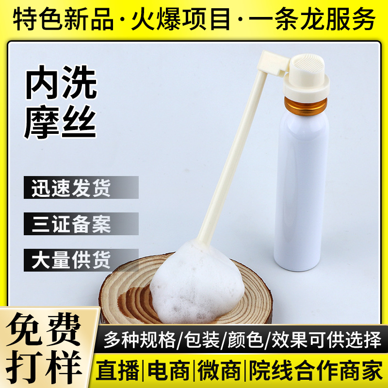 婦科慕斯摩絲OEM/ODM定制代加工