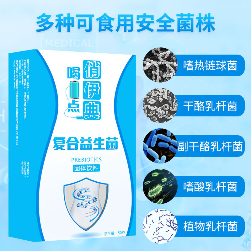 益生菌固體飲料OEM/ODM代加工