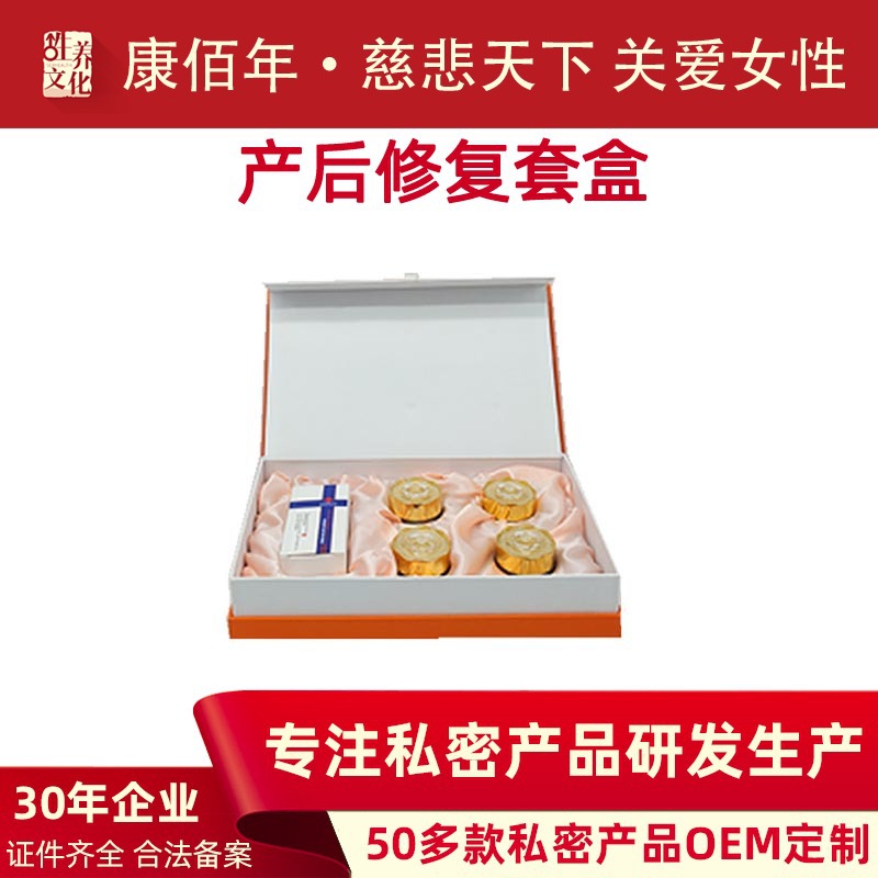 產(chǎn)后修復(fù)中心護理套盒代加工貼牌OEM/ODM