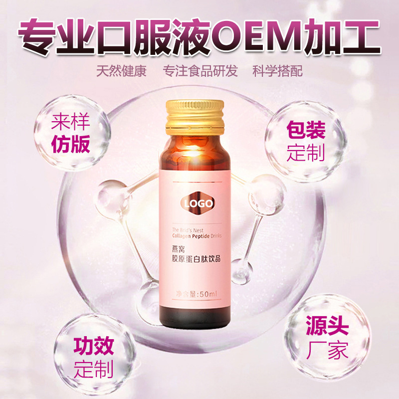 膠原蛋白液 果蔬酵素原液OEM代加工