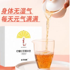 檸檬紅豆薏米飲固體飲料貼牌OEM/ODM