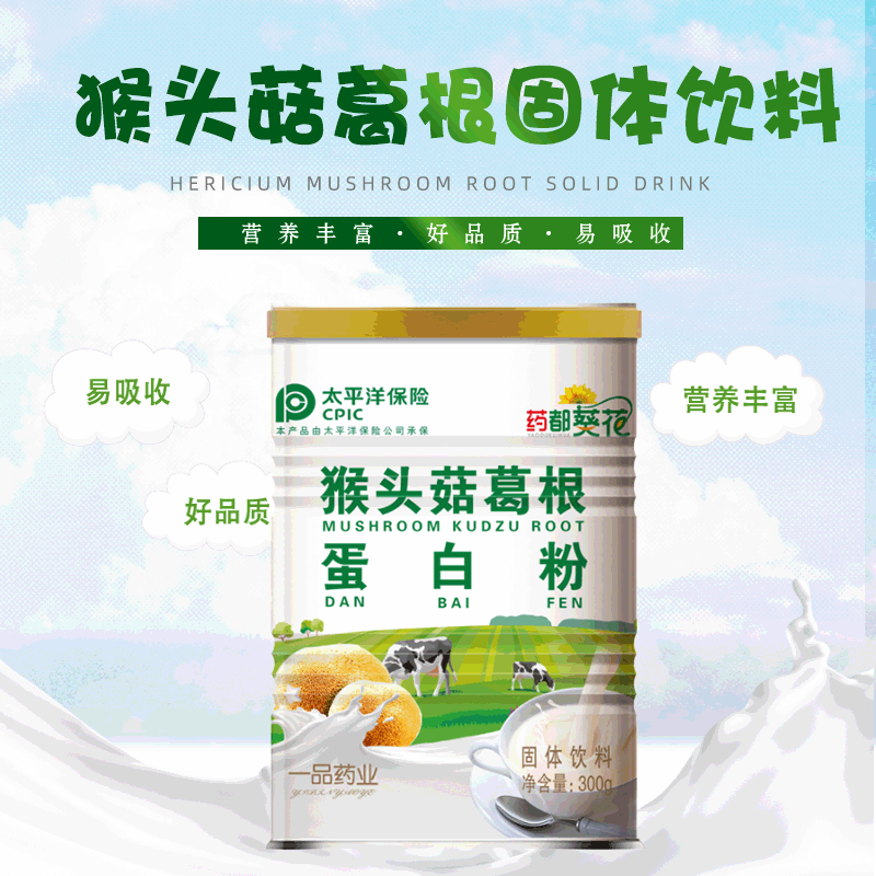 猴頭菇葛根營養蛋白質粉可OEM/ODM代工