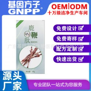 鹿鞭肽固體飲料可OEM/ODM代工