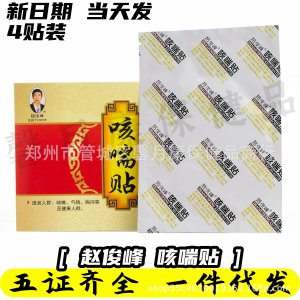 黑膏藥貼牌OEM/ODM