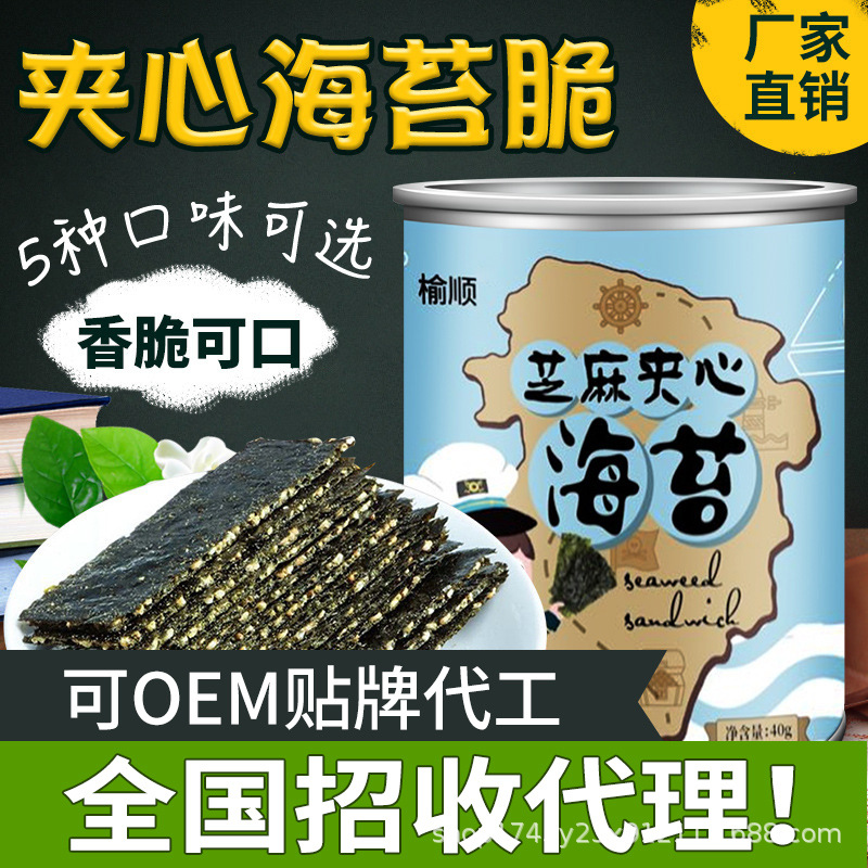 榆順即食海苔夾心海苔40g罐裝可OEM/ODM代工