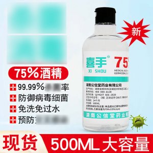 75%酒精 免洗手可批發OEM 喜手大容量500ml貼牌定制代加工