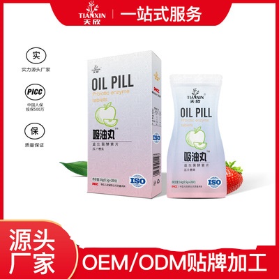 吸油丸貼牌OEM/ODM