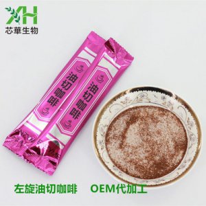 OEM加工左旋酵素OEM/ODM代加工