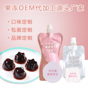 纖之益生菌魅so果凍貼牌OEM/ODM
