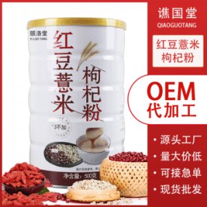紅豆薏米枸杞粉貼牌OEM/ODM
